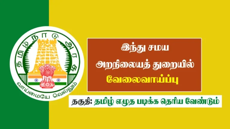 Vadapalani Andavar Recruitment – Office Assistant Post  Apply Offline